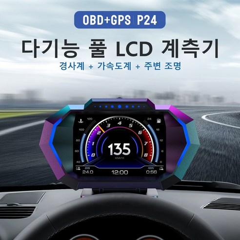 P24 OBD2 GPS HUD 자동차 프로젝션 디스플레이 가속도계 속도계 자동차 센서