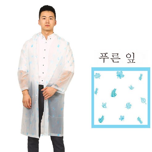 DFMEI 프린트 덧댐 우비남녀 패션 휴대용 출근 투명 덧댐 우비바지 세트입니다., DFMEI 파란 나뭇잎이요