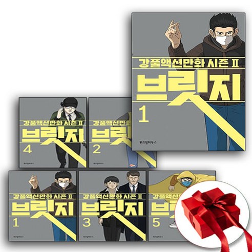 브릿지 1-5 강풀 만화 책 단행본