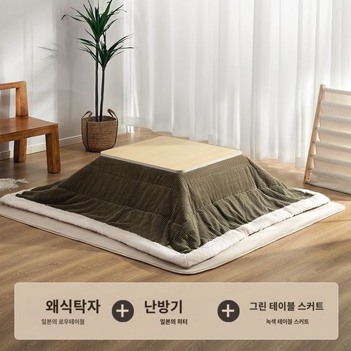코타츠 일본소품 탁상 테이블 이불 거실 난로 미니테이블 가구, 난방 테이블 + 이불 + 쿠션