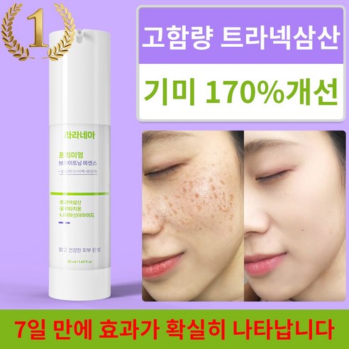 달마 화이트 트리플 스프레이 세럼