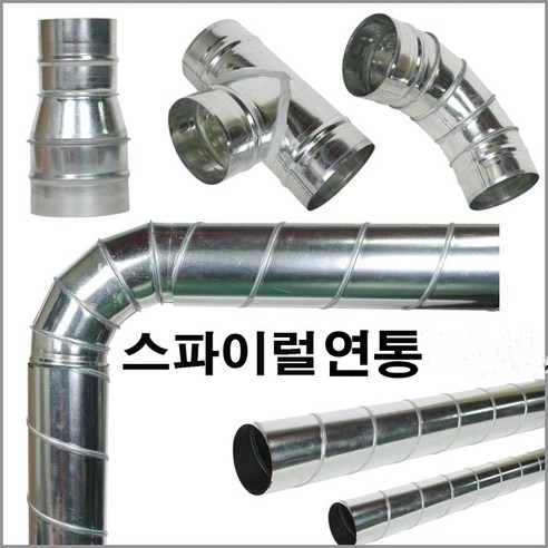 캠타운 스파이럴 난로연통 종합세트, 1개 스파이럴연통