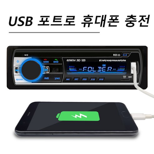 자동차라디오 카오디오 블루투스 MP3 차량용 플레이어 FM 카 스테레오 라디오, JSD520-12V