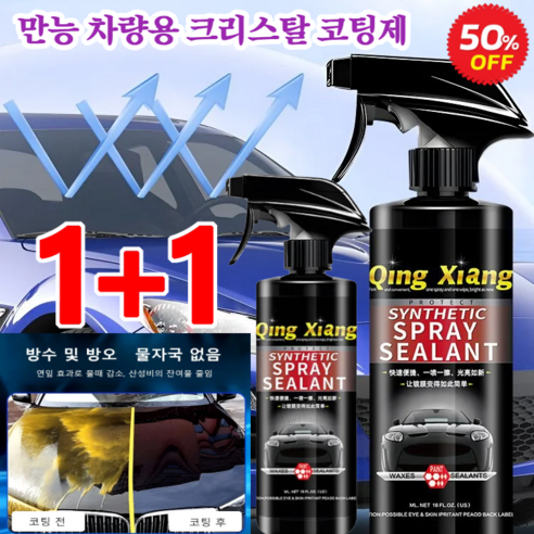 독일산 차량용 코팅제 500ml – 자동차 광택제 나노 코팅 스프레이, 광택제500ML*(1+1) 카케어