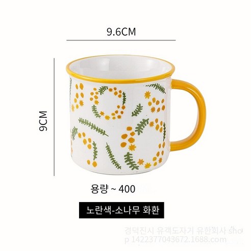 [다나에]홈 세라믹 머그잔 우유 커피 컵, 노란색-소나무 화환, 400ml