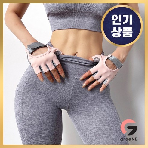 그레너 여자 헬스장갑 실리콘 굳은살방지 여성용 운동, 라이트 핑크, 1개