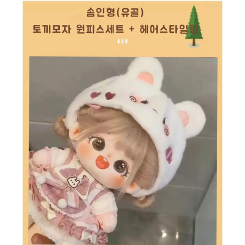모카돌 20cm솜인형 밍키 풀세트 유골 아이돌인형, 토끼모자원피스포함, 1개, 20cm