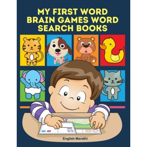 My First Word Brain Games Word Search Books English Marathi: Easy to remember new vocabulary faster.... Paperback, Independently Published