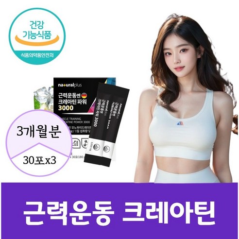 크레아틴 모노 하이드레이트 단백질 creatine 식약청 식약처 인증 근력 운동 근육 머슬 트레이닝 무지방 무나트륨 바프 PT, 2개, 30회분