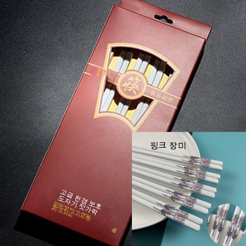 세라믹 젓가락 가정용 고급 곰팡이 방지 건강 불발 곰팡이 친환경 항균 가벼운 사치 세척 고온 미끄럼 방지, 핑크 장미, 다섯 켤레