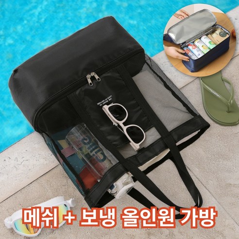 베나인 메쉬 보냉 올인원 비치백 피크닉 수영 물놀이 가방, 블루am02