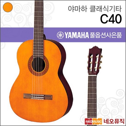 야마하 클래식 입문용 기타, C40, NT