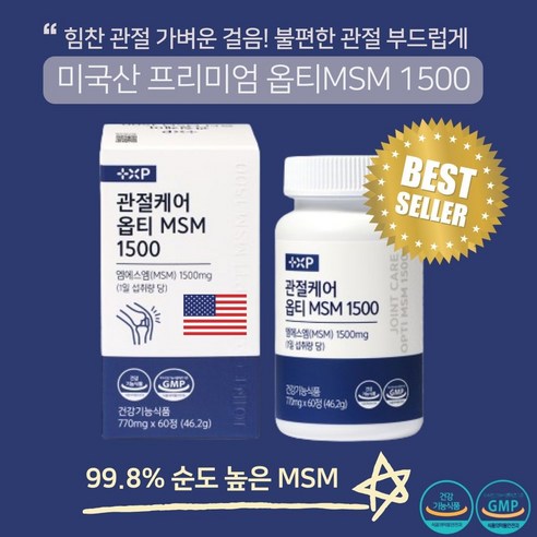 [고스몰] 미국산 프리미엄 옵티MSM 관절, 2세트, 60정