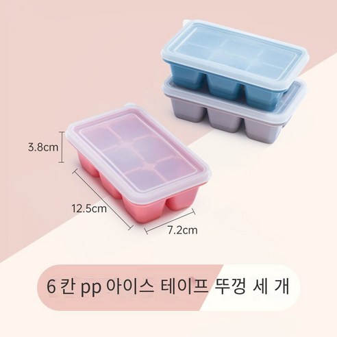 냉동 아이스 큐브 금형 아이스 그리드 아이스 아이스 아이스 아이스 스토리지 박스 아티팩트 실리콘 아이스 젤리 아이스 하키 식품 등급 아이스 박스 가정용, 작은 상자 3 색 "부드러운 바닥]