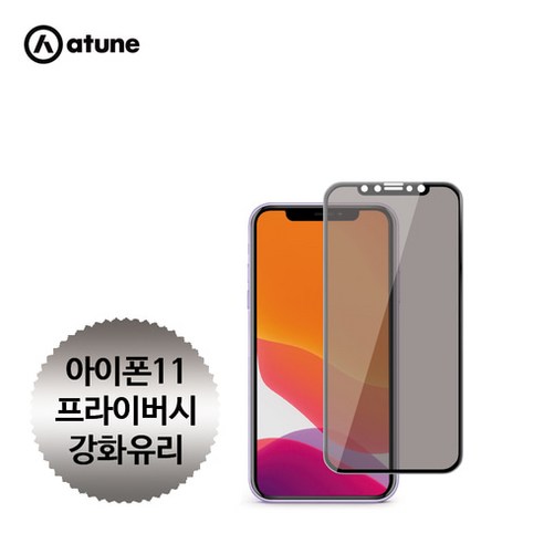 킹아이폰 에이튠 아이폰11 사생활보호 강화유리 액정보호 2매, 2개