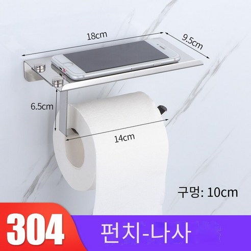 구멍을 뚫지 않고 화장실 티슈 박스 티슈 홀더, 304 스테인레스 스틸 롤 홀더 (펀칭 프로모션