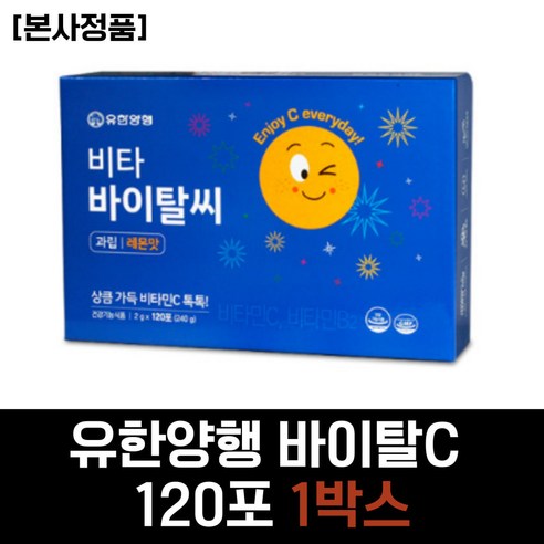[오케이나우ㅣ인기상품] 유한양행 비타민C로 활력 넘치는 하루를 시작하세요 [OKNOWㅣ추천상품]