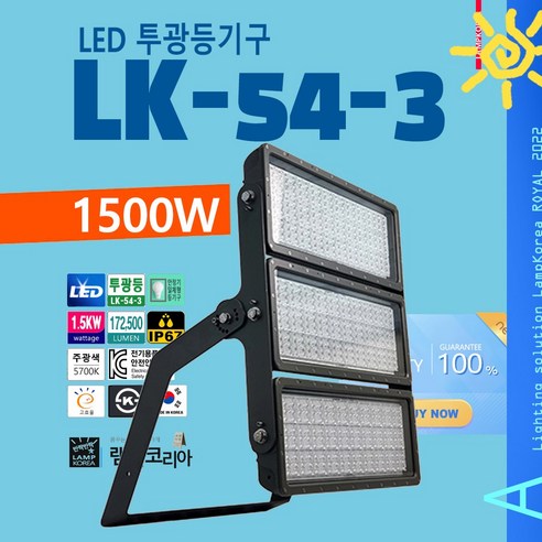 LK-54-3 1500W 고출력 LED 투광등 고천장등 스포츠조명, 30도-약간 퍼지는 빛, 일반형