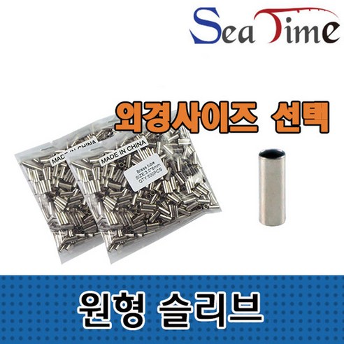 씨타임 낚시 원형슬리브 2mm, 500개