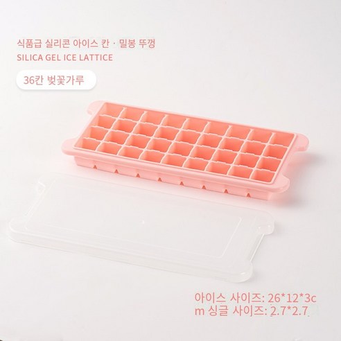 실리콘 아이스 트레이 아이스 박스 수제 보완 식품 아이스 하키 아티팩트 가정용 작은 빠른 냉동고 냉장고 냉동 아이스 큐브 금형, 식품 등급 실리콘은 안전하고 무취입니다. [핑크 36]