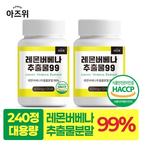 레몬버베나 추출물 99 히비스커스함유 식약청 HACCP 인증, 2개, 120정
