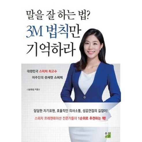 스피치 추천 상품 리스트