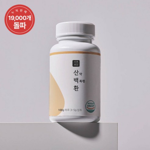 서초보감 산백환: 섬세하게 조율된 기력, 일상에 스며드는 활력의 비결 백환