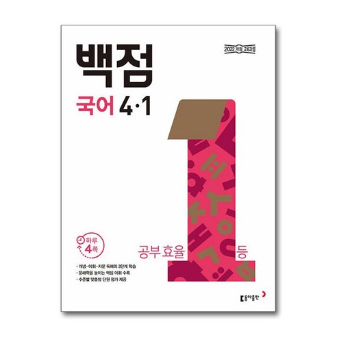 2025년 동아 백점 초등학교 4학년 국어 (GROW BOOK 그로우북)