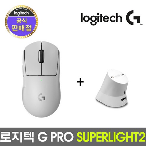 로지텍 G PRO X SUPERLIGHT2 슈퍼라이트2 지슈라2 + 이메이션 차징독 패키지, 화이트, 화이트