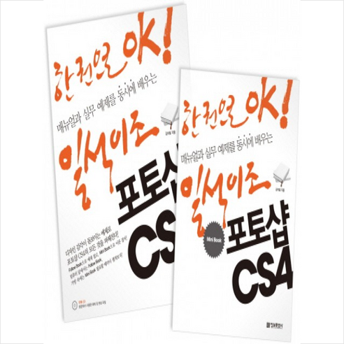 일석이조 포토샵 CS4 정보문화사 - 포토샵 | 쿠팡