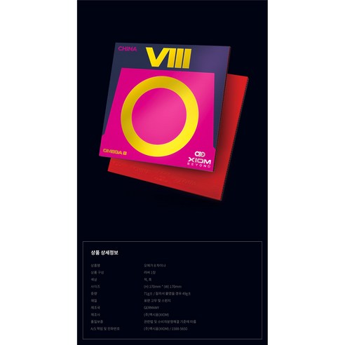 멈추지 않는 회전! 엑시옴 오메가8 차이나로 완성하는 짜릿한 역전 드라마 오메가8차이나