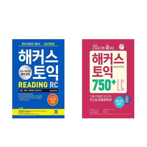 [하나북] [세트] 해커스 토익 RC Reading(리딩) 기본서＋해커스 토익 LC Listening(리스닝) 기본서