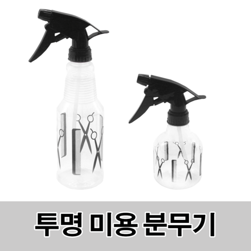 투명 미용 분무기 250ml 미스트 압축 머리 헤어 미세, 1개