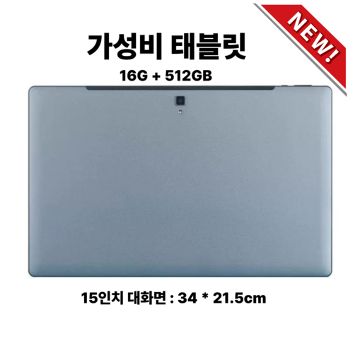 큰 화면에 담긴 자유! 옹루이 15인치 태블릿으로 삶의 질을 높이다 15인치태블릿