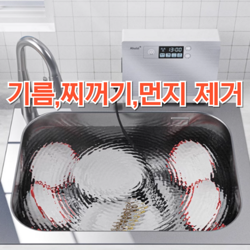 글란지아 초음파 식기세척기로 설거지 없는 여유로운 삶을 시작하세요.