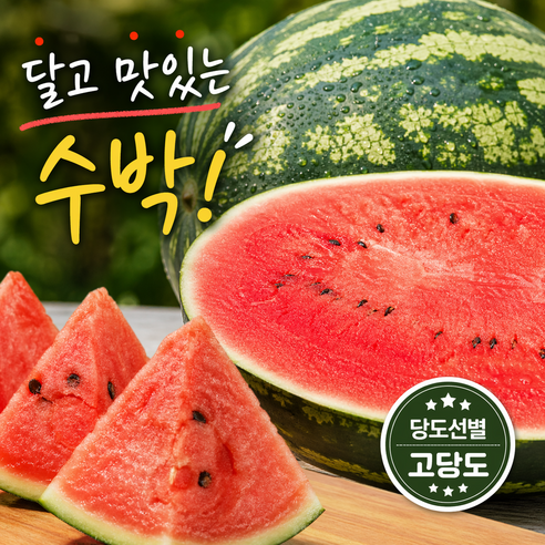 [노마진특가] 11brix 고당도 하우스 수박, 1개, 3kg