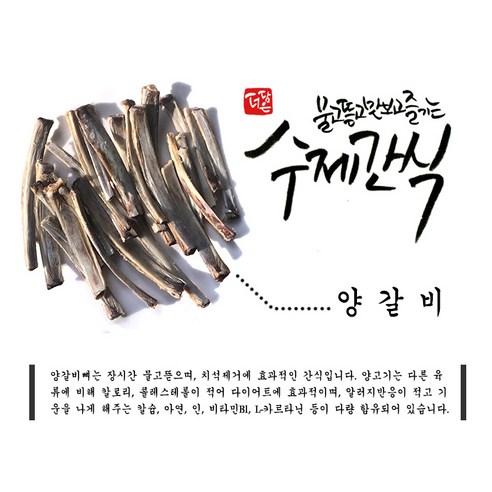 까다로운 반려견도 반할 맛! 더담은 수제 양갈비 간식