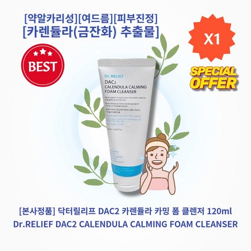 l정품l l추천l lHOTl lDr.RELIEF CLEANSERl 닥터릴리프 DAC2 카렌듈라 카밍 폼 클렌저 약알카리성 시카 판테놀 저자극 여드름 피부진정 카렌듈라 금잔화추출물, 1통, 120ml