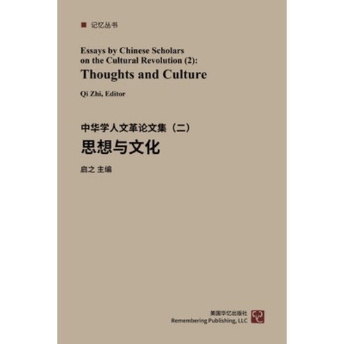 (영문도서) Thought and Culture Paperback, Blurb, English, 9781951135065