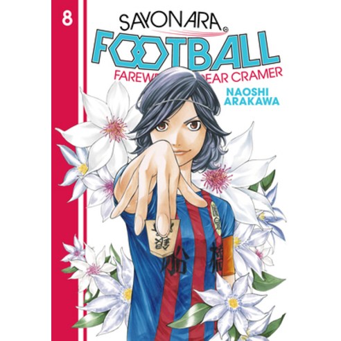 (영문도서) Sayonara Football 8: Farewell My Dear Cramer Paperback, Kodansha Comics, English, 9781646511020