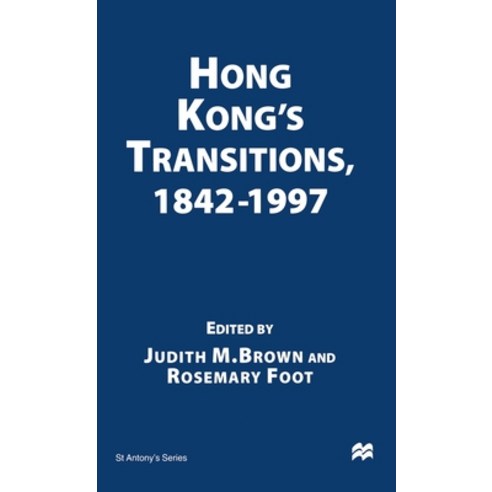 (영문도서) Hong Kong S Transitions 1842 1997 Hardcover, Palgrave MacMillan, English, 9780333673621
