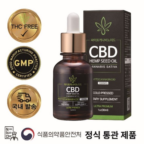 파이토카나비노이드 CBD 햄프씨드 오일 식약처 정식통관