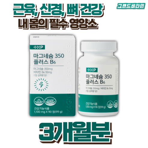마그네슘350 비타민 B6 성분 마그비 스피드 눈민떨림 이명 신경과 근육 기능 유지에 필요한 영양소, 1세트, 90정