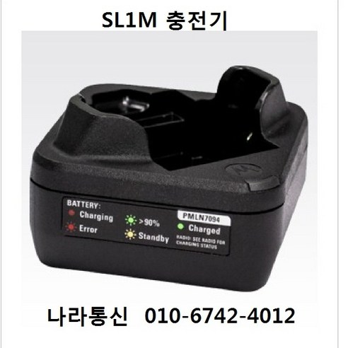 모토로라 SL1M 충전기 무전기충전기, 1개