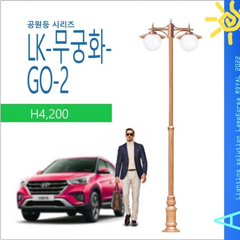 공원등 LK-무궁화-GO-2 가로등 정원등 벤트그라스 공원등 LK-무궁화-GO-2 가로등 정원등 벤트그라스