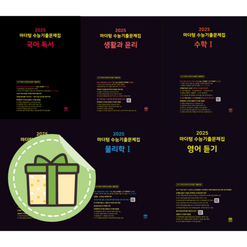마더텅 사회문화 생활과윤리 윤리와사상 동아시아사 세계 한국 지리 정치와법 경제 수능기출문제집 고3 (2025수능대비) [2024|빠른배송|오늘출발], 마더텅 영어 어법 어휘 수능기출문제집 (2024)