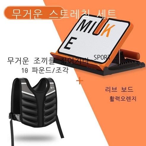 Hengyang 등헌 무거운 조끼 남자 샌드백 다리 묶음 샌드백 가중 샌드백 스텔스 트레이닝복 세트 헬스장비 BR 그레이 블랙 파운드 - 약 근 [기초 훈련자 있음], 무거운 조끼 10파운드+스트레칭판 [무거운 스트레칭