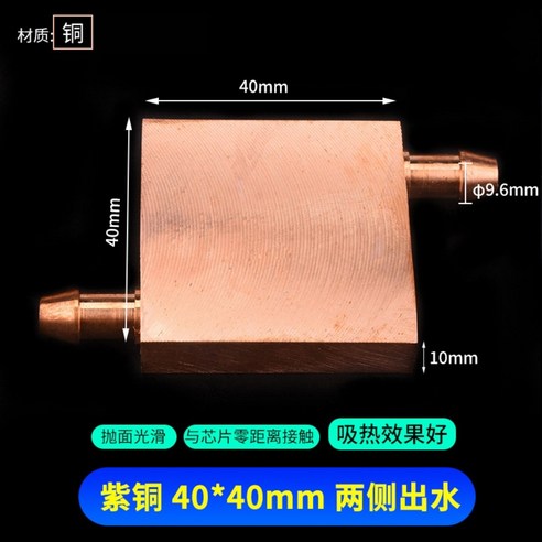 펠티어소자 워터 냉각 블럭 펠티어 수냉 쿨러 열전소자, 구리 40 X 80 X 10mm