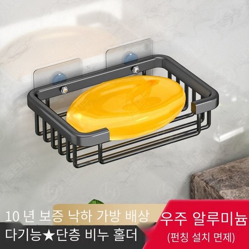 【DF】비누 상자 랙 배수 화장실 크리 에이 티브 펀치 무료 욕실 스토리지 랙 가정용 벽 마운트 더블 레이어 비누 상자, {"크기":"비누 [블랙]"}, 펀치없는 단일 레이어