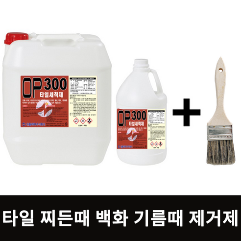 OP300 1L 타일 세척제 찌든때제거 백화제거 기름때제거 고농축 타일 세정제, 1개